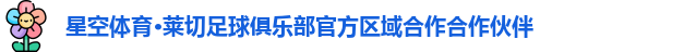 星空体育